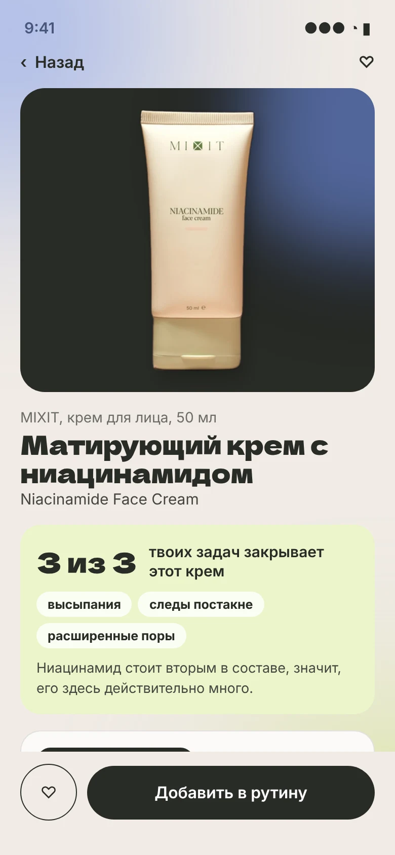 Карточка средства MIXIT