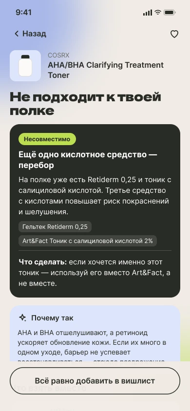 Экран «Не подходит к твоей полке»