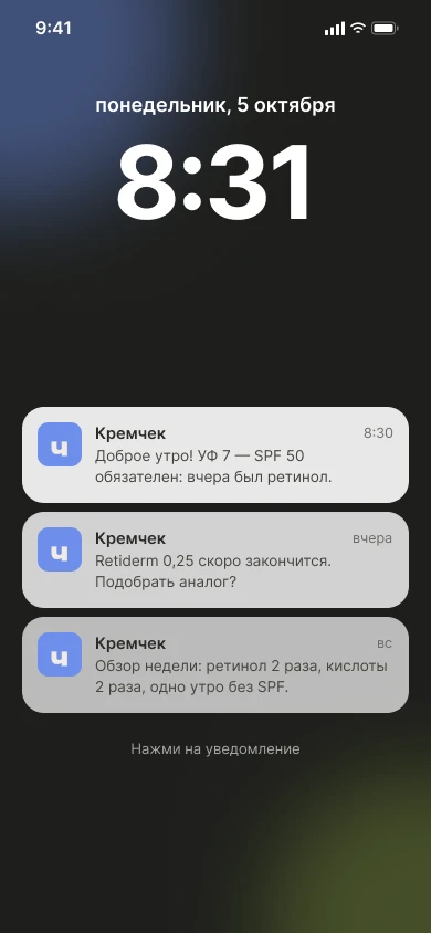 Уведомления на экране блокировки