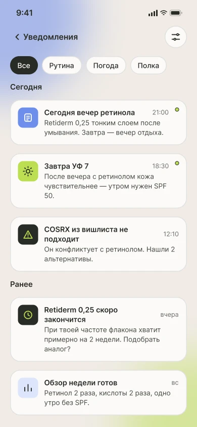 Центр уведомлений