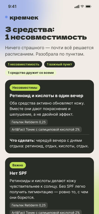 Экран разбора полки