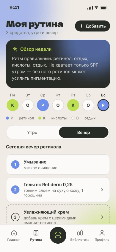 Экран рутины с календарём недели